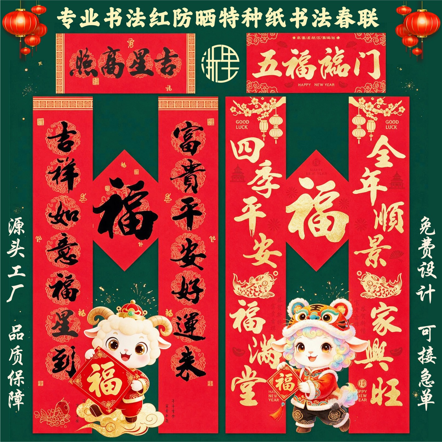 2027 Sheep Touch-Feel Calligraphy Sunscreen Special Paper Couplets in Various Sizes and Packaging Styles Are Available for Processing and Customization