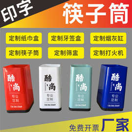 方形筷子筒筷子笼快筷筒筷子收纳盒定制定做logo礼品印字餐具国潮