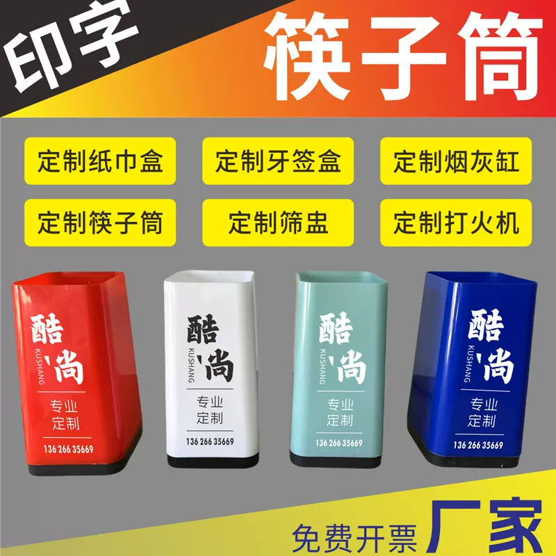 方形筷子筒筷子笼快筷筒筷子收纳盒定制定做logo礼品印字餐具国潮