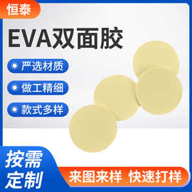 eva垫双面胶定制加工家用电器用双面胶贴片厂家直供背胶泡棉垫片
