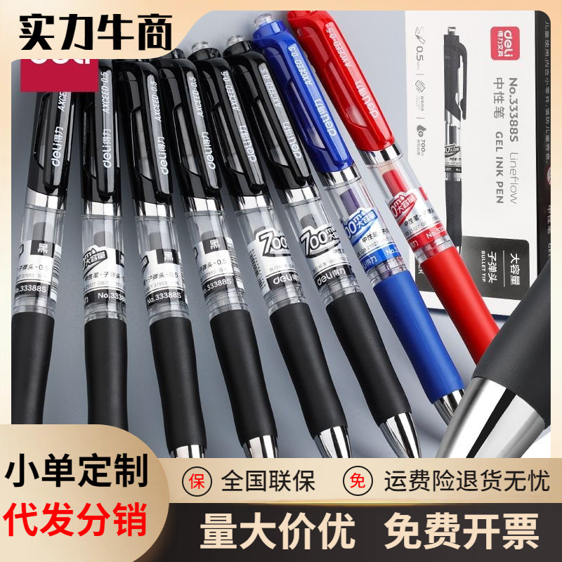 得力33388S中性笔按动式黑色水笔0.5批发红蓝色办公签字笔大容量|undefined