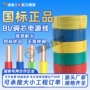 国标bv绝缘平方电线