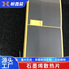 石墨烯散熱片 LED通訊設備智能手機導熱石墨膜散熱包邊石墨貼