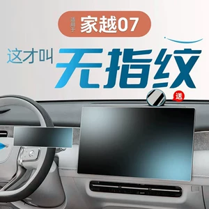 Suitable for Roewe Jiayue 07 screen tempered film, central control film, car interior decoration accessories, modification parts, car interior
