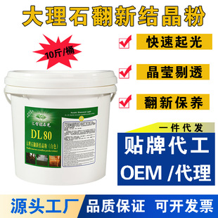 Marble Renovation Crystal Powder High Brightness Artificial Stone Floor Polishing Powder Stone Care Hotel Shopping Mall Curing Powder