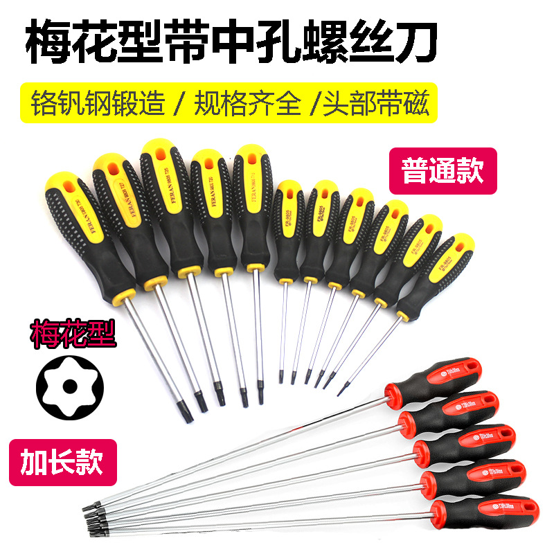 Magnetic plum screw knife T20T8T10T10T25T25T30 star belt mid -rice…