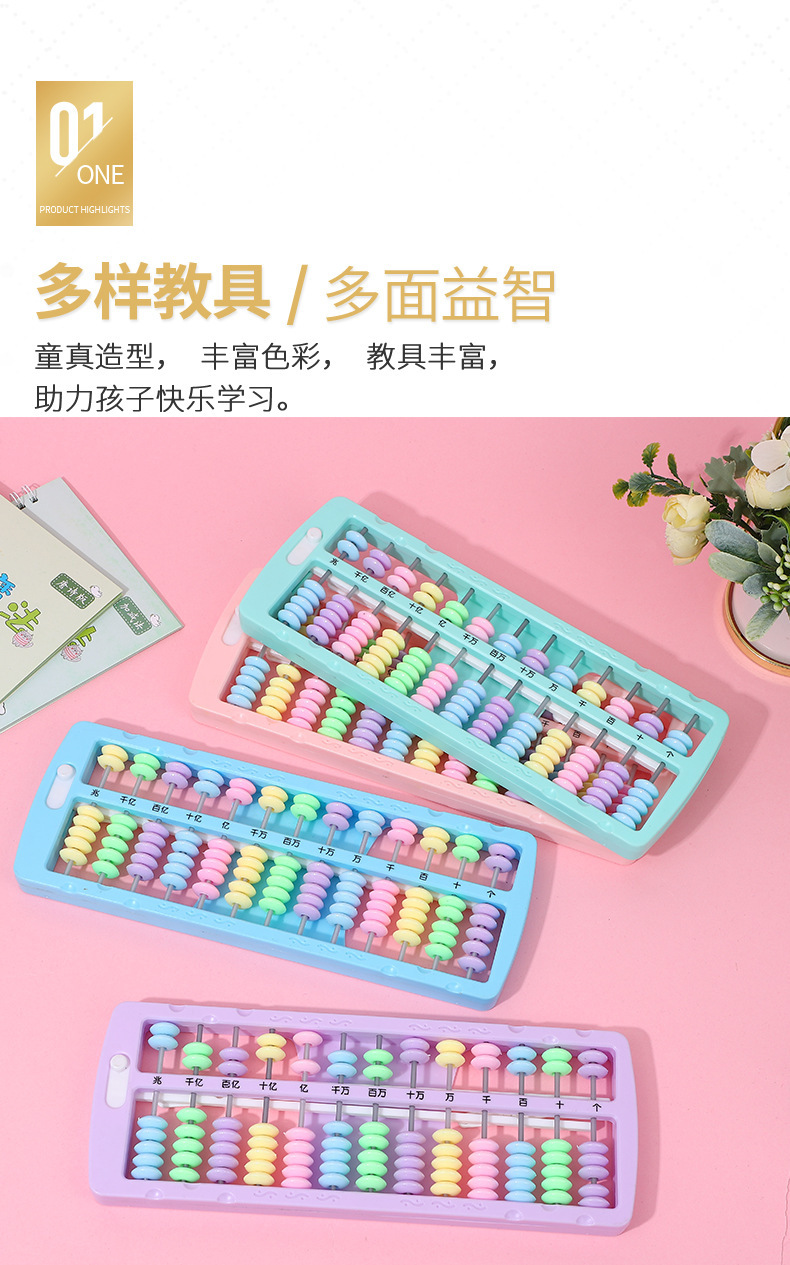 13档彩珠珠心算益智一年级学具