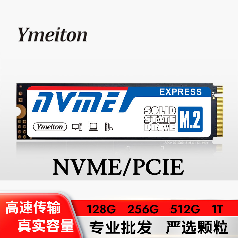 SSDM.2固态硬盘 PCIE接口 跨境 256G笔记本适用 512G 1TB  m2硬盘