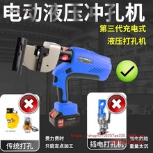 电动液压冲孔机手提式EB-1125H手持小型角铁槽钢便携式开孔麦太保