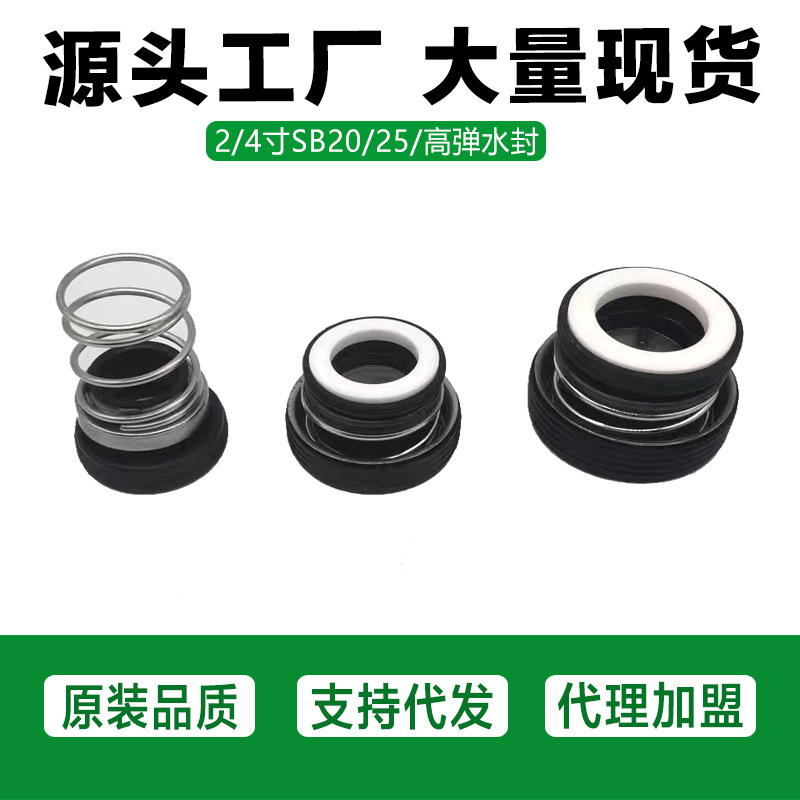 汽油机2寸3寸4寸抽水泵密封件700-20水封 SB-20离心泵 SB-25水封