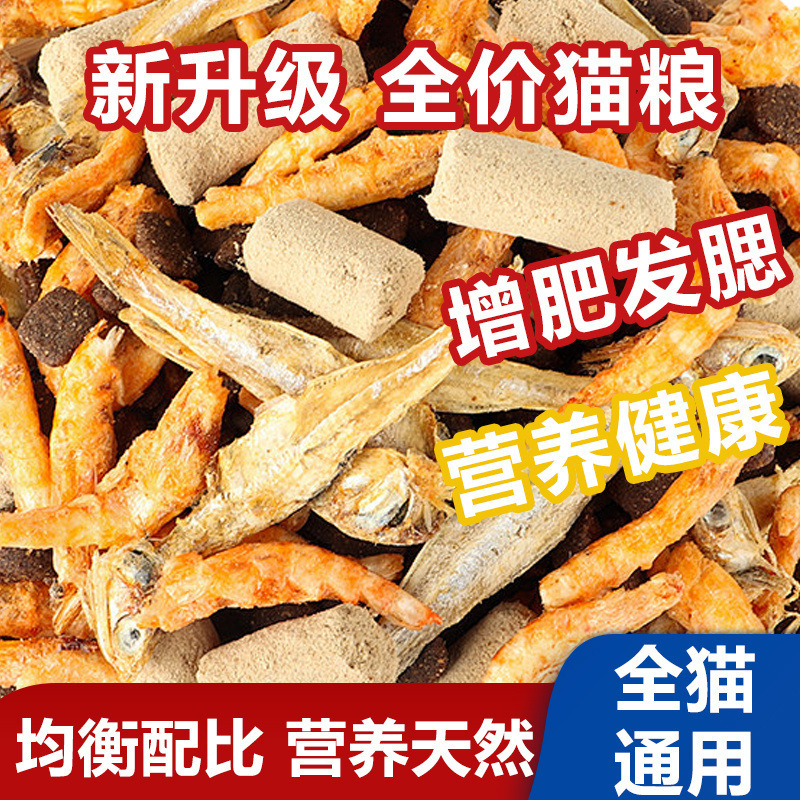 キャットフード 一般 送料無料 5斤 5kg 成猫 大袋 卸売 海魚風味 肥育 無家檐猫フード 0.5kg|undefined