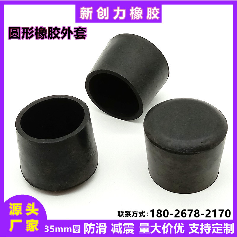 35mm圆形保护套家具脚套橡胶管帽堵头软胶套钢管管套橡胶管套管塞