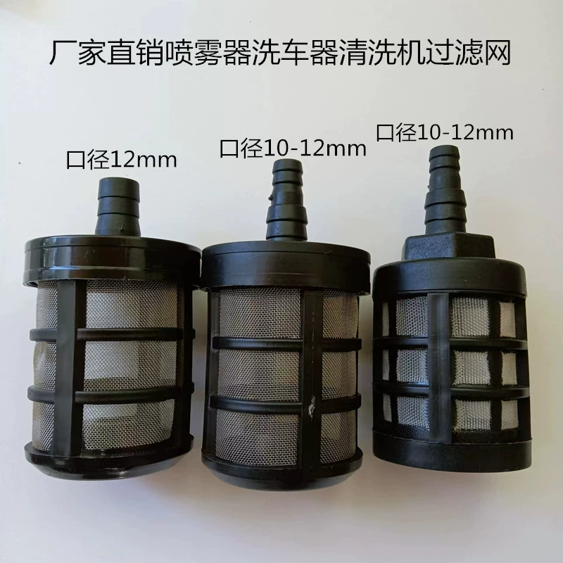 Литиевая батарея водяной пистолет фильтр экран стиральная машина фильтр экран утолщенный водяной насос вход сетка фильтра из нержавеющей стали