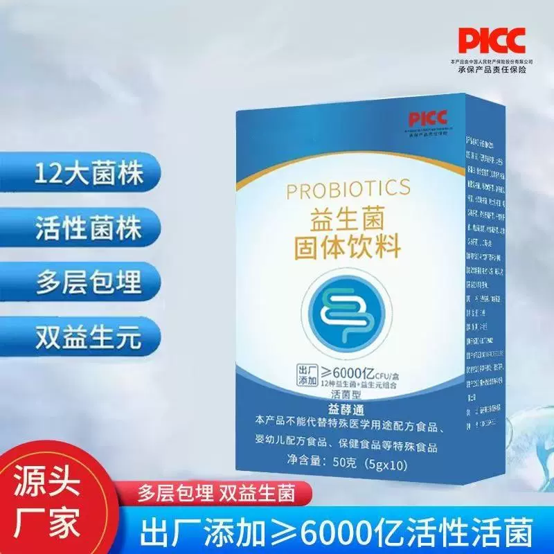 益生菌益酵通冻干粉 益生元益生菌批发益生菌