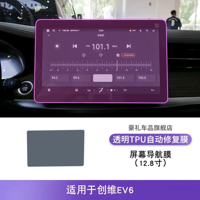 Central Control Paint Surface Transparent – Car interior film - 22-25-skyworth-ev6-128inch-screen-navigation-film