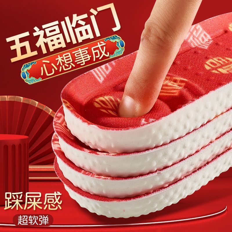 Pu esta vida año plantilla super suave pisar la mierda sensación de hombre y mujer casados rojo absorción de sudor antiolor almohadilla deportiva amortiguador no se cansa durante mucho tiempo