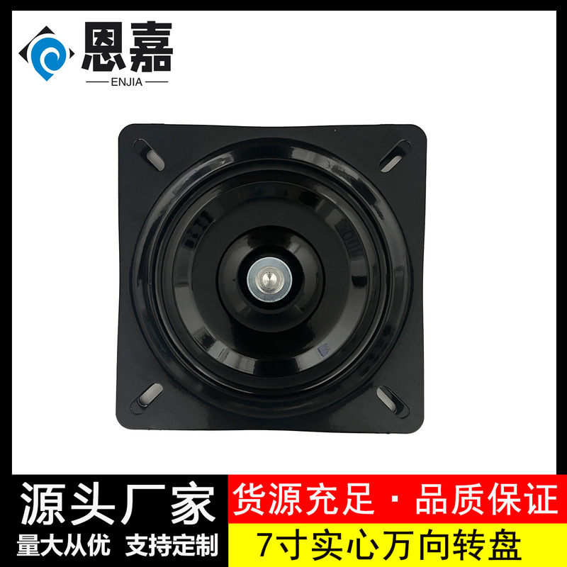 7 inch universal full bead half bead black solid rotating turntable base furniture hardware paint swivel chair boat chair turntable