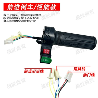 and Reverse Function, Speed Control: Other Electric Vehicle Accessories - lingwo-forward-and-reverse-cruise-model