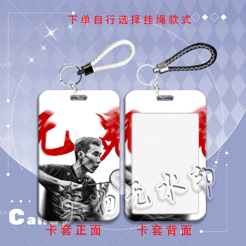 李宗伟羽毛球星周边卡套学生滑盖饭卡公交卡门禁卡校园卡保护卡套|undefined