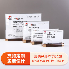 亚克力台卡定制立牌展示架高档圆弧胡桃木桌牌底座图案logo定做
