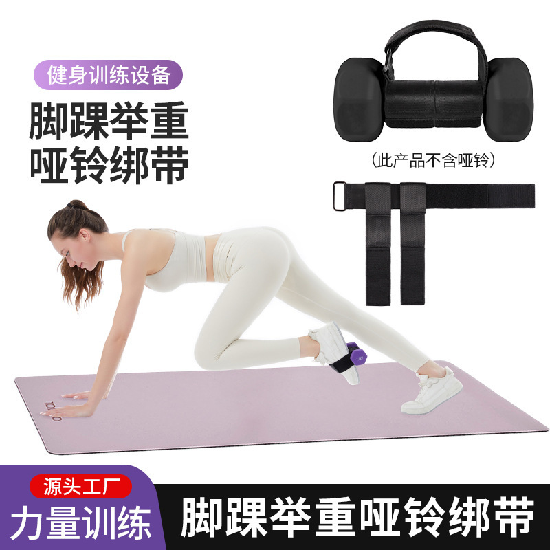 力量训练脚踝举重哑铃绑带伸展锻炼瑜伽负重可调节塑形体耐用健身