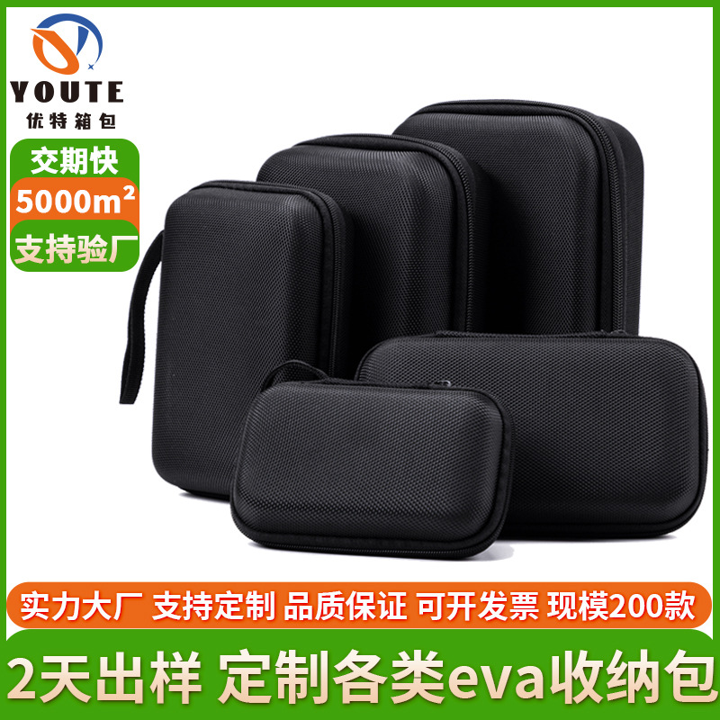 eva包 美容仪器仪表电动工具收纳盒抗压多功能移动电源硬壳收纳包