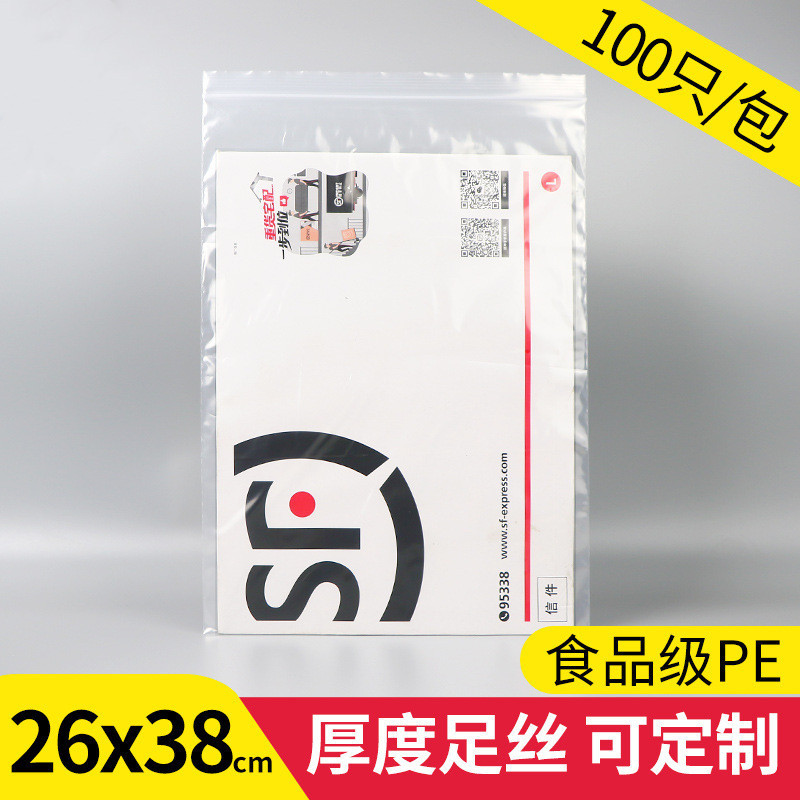 pe自封袋26*38透明密封袋食品干货保鲜封口袋快递信封书本塑封袋