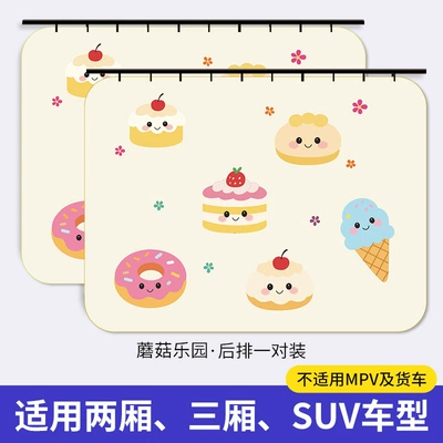 Car Window Curtain Baby Car — Car curtains - smiling-cake-one-pair-in-the-back-row