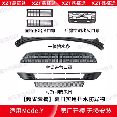 Suitable for 25 Tesla: Automobile anti-insect net - tesla-old-model-my-21-24-models-super-saving-package-practical-water-proof-and-foreign-object-proof-in-summer