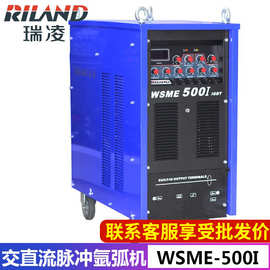 瑞凌WSME-400I/500I工业级逆变直流交直流脉冲氩弧焊电焊机380V