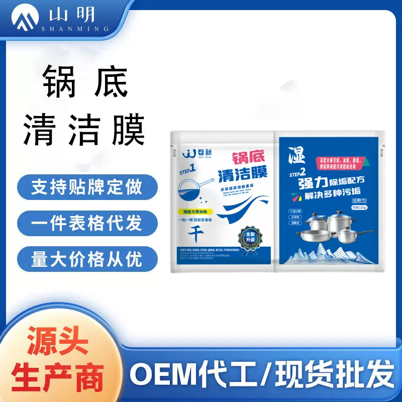 锅底清洁膜强力去黑垢清洁啫喱厨房重油污洗锅神器锅底清洁剂代发