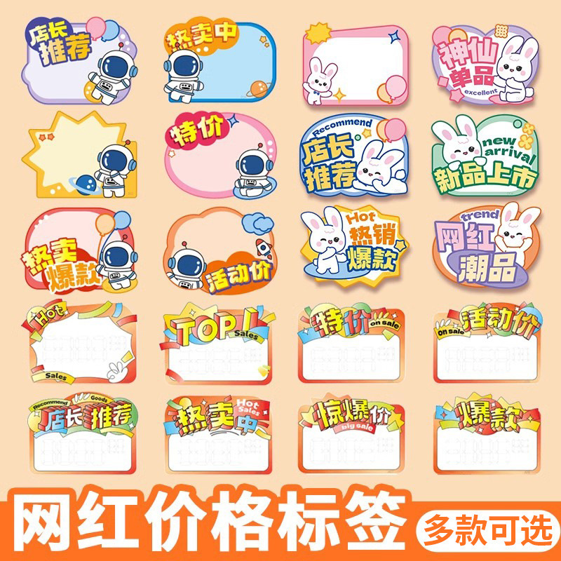 Cute Explosion Stickers Price Tag Display Board Internet Celebrity Large Advertising Paper New Style Pop Cartoon Creative Explosion Stickers Cute Explosion Stickers Price Tag Display Board Internet Celebrity Large Advertising Paper New Style Pop Cartoon Creative Explosion Stickers