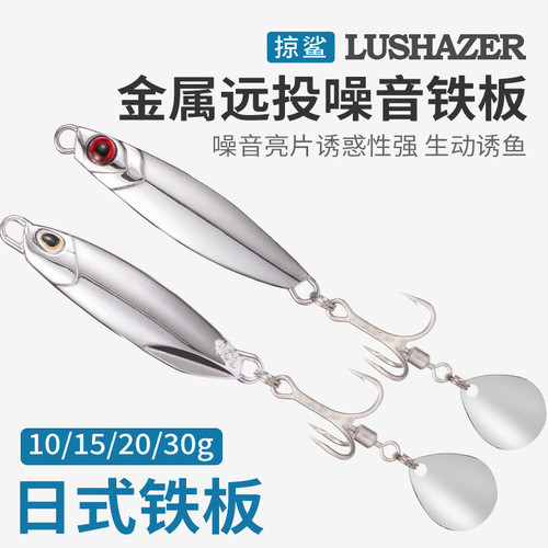 Skimming Shark|Specializes in Spanish mackerel bait, metal iron plate, shore casting, long-range casting, falling iron plate fake bait, rotating sequins