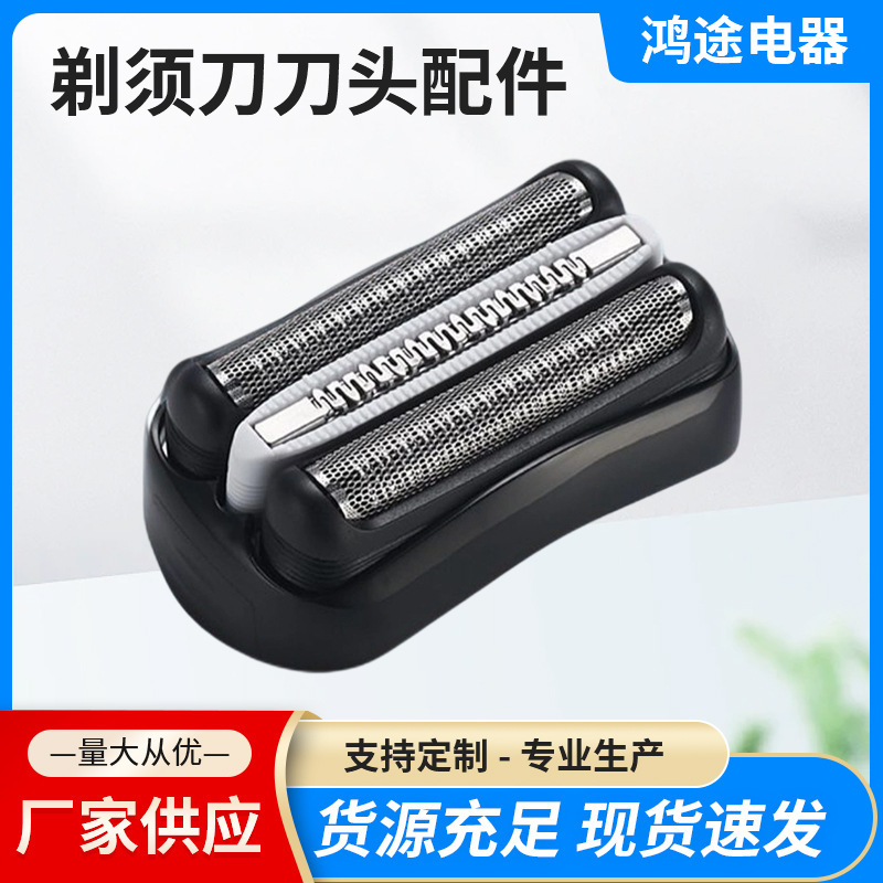 Suitable for Braun 3 Series Shaver 21B 32B300S Shaver Head Accessories Mesh Cover Mesh Head Set
