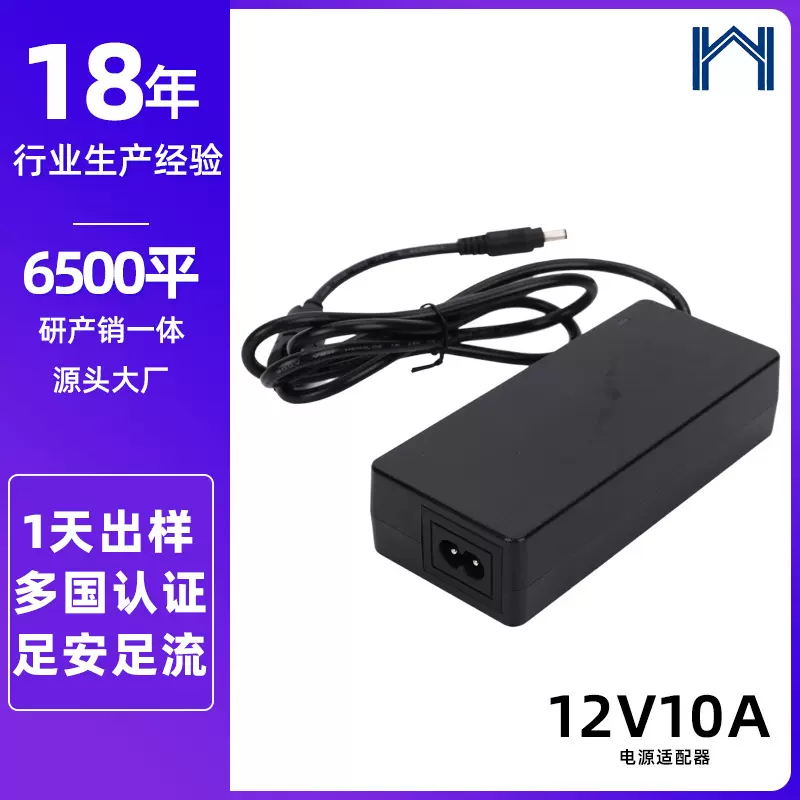 12V10A电源适配器防火阻燃EMC/EMI抗干扰欧洲CE认证NAS120W电源
