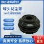 转向拉杆保护套防尘罩