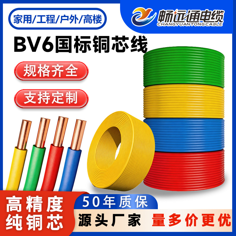 BV硬线 6平方家装住宅电线 纯铜芯  可寄样 保检测 足米厂家生产