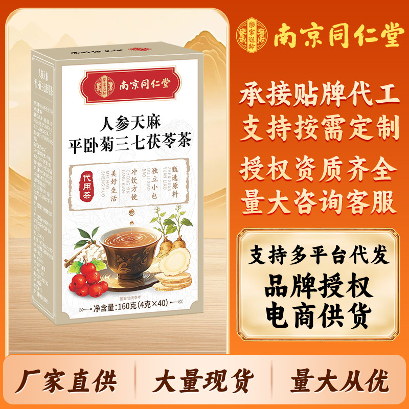 Nanjing Tongrentang Ginseng, Gastrodia, Panax Notoginseng, Poria Tea, Health-Preserving Tea, Same Product as on Douyin and Pinduoduo, Dropshipping