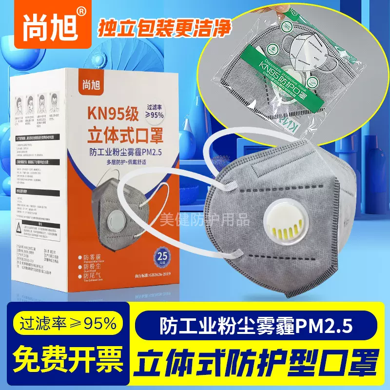 KN95一次性含活性炭工业加厚防尘防护带阀透气口罩工厂直销批发