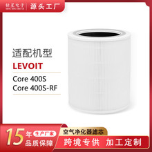 LEVOIT空氣凈化器濾芯Core 400S/Core 400s-RF濾網HEPA濾芯批發