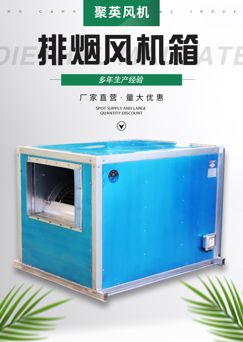排烟风机箱_01