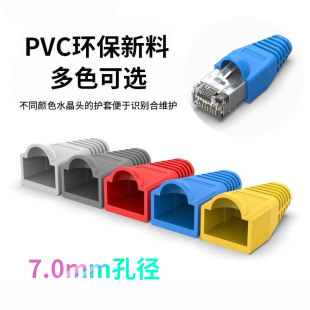 7.0mm Aperture Rj45 Category 5, Category 5E, Category 6 Network Cable Universal Dustproof Sheath Environmentally Friendly Crystal Head Protective Cover