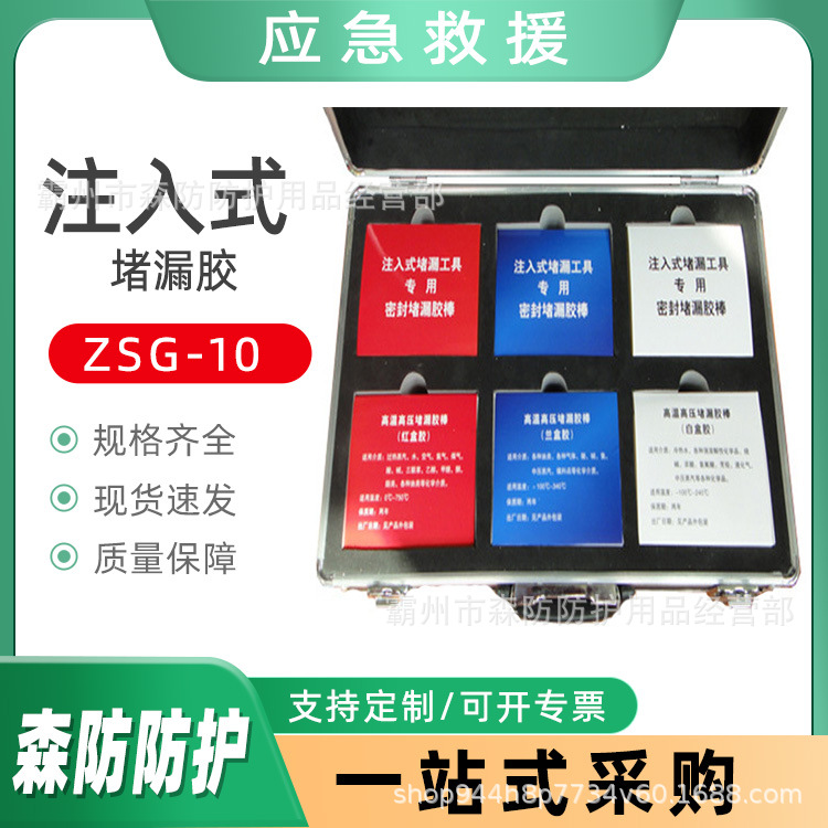 ZSG-10堵漏胶（注入式胶棒）耐高温泄漏点补漏胶管道开裂封堵注胶