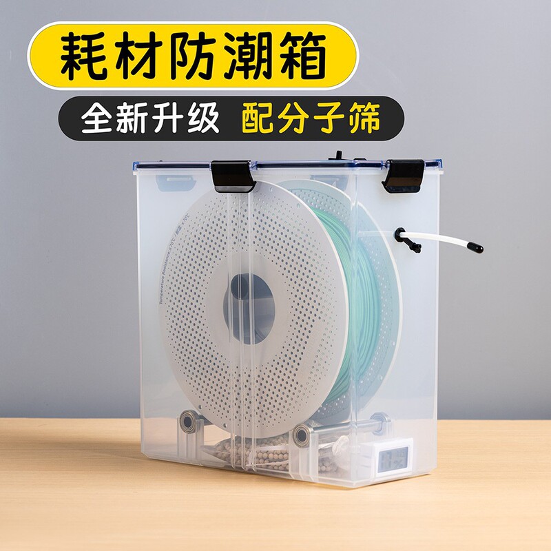 Printer Consumables Drying Box Sealed Storage Box Dust-Proof and Moisture-Proof Drying Box 1kg Loading Tray Pla Abs Universal