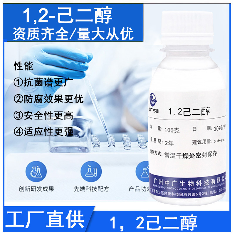 In-Stock 1,2-Hexanediol 100g Mild Additive-Free Preservative and Antibacterial Agent Cosmetic Raw Material 1,2-Hexanediol In-Stock 1,2-Hexanediol 100g Mild Additive-Free Preservative and Antibacterial Agent Cosmetic Raw Material 1,2-Hexanediol