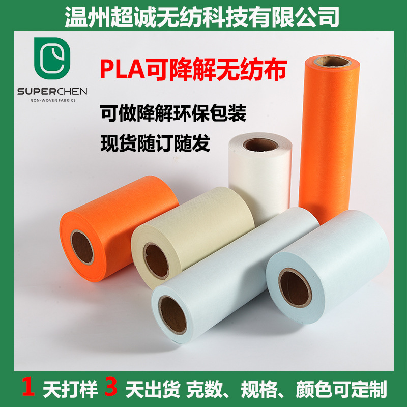 80g植物茶包玉米纤维PLA聚乳酸长丝纺粘无纺布生物降解环保包装