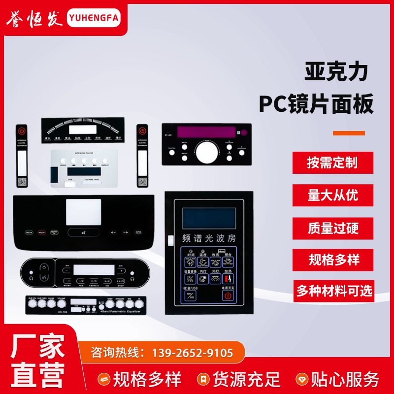 源头厂家制作医疗议器各种亚克力面板PC镜片PET镜片面板