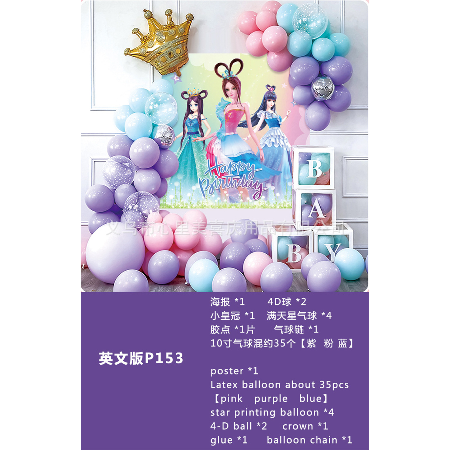 Feliz cumpleaños globo traje niños fiesta de cumpleaños Fondo pared decoración suministros y niñas bebé años