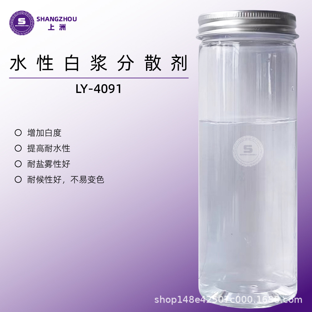 LY-4091厂家直销水性钛白分散剂水性油墨油溶
