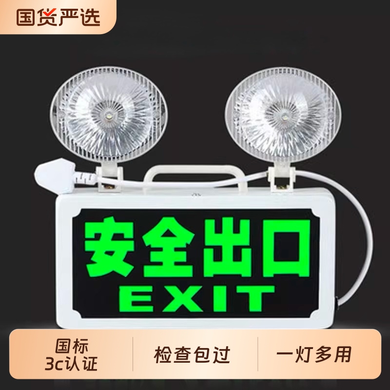 New National Standard Fire Emergency Light Led Safety Exit Indicator Light Dual-Purpose Dual-Head Emergency Lighting